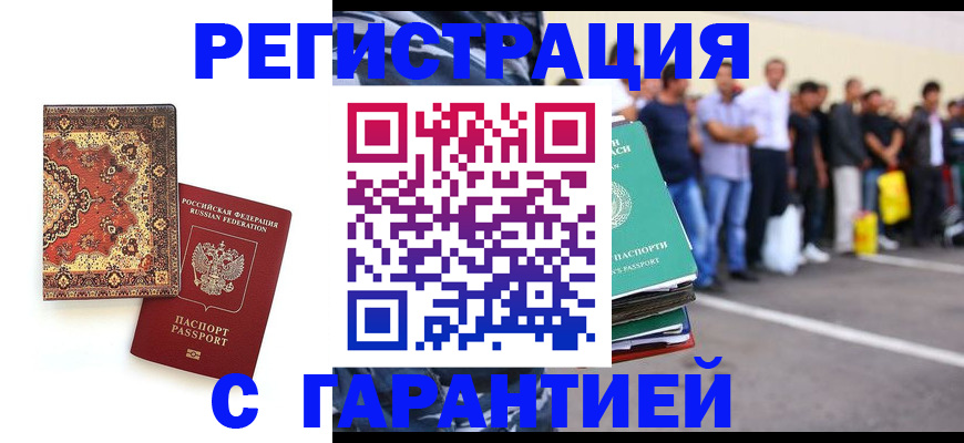 прописка гарантия в Вуктыле